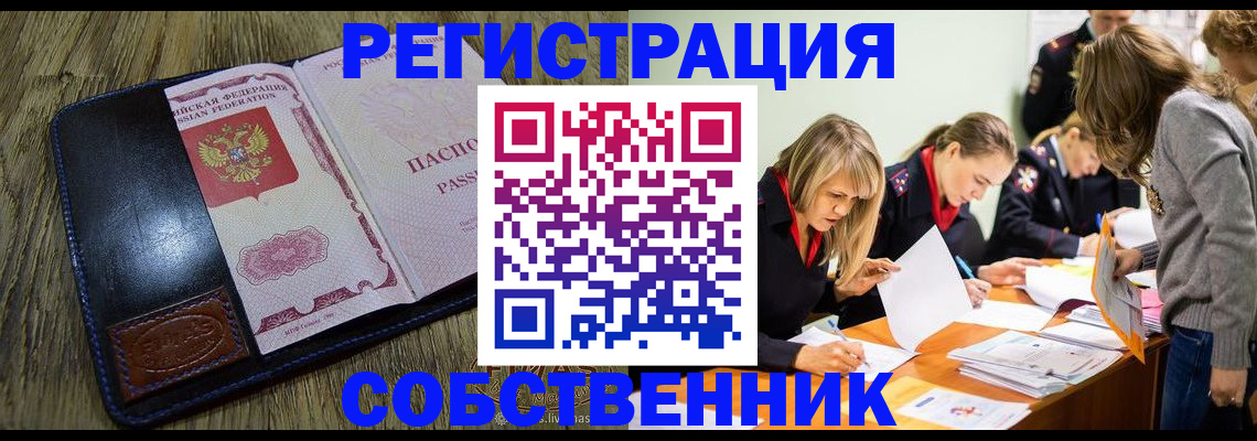 временная регистрация законно в Кропоткине