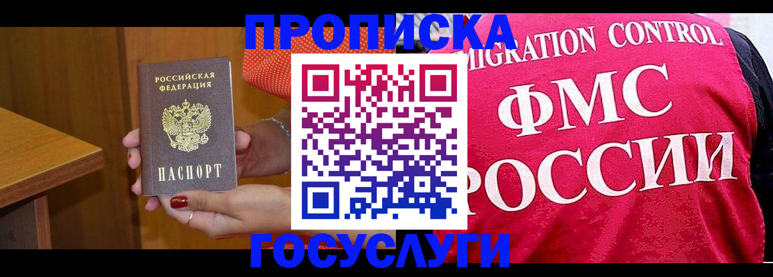 прописка в Кропоткине