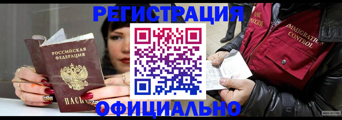 где прописаться в Кропоткине
